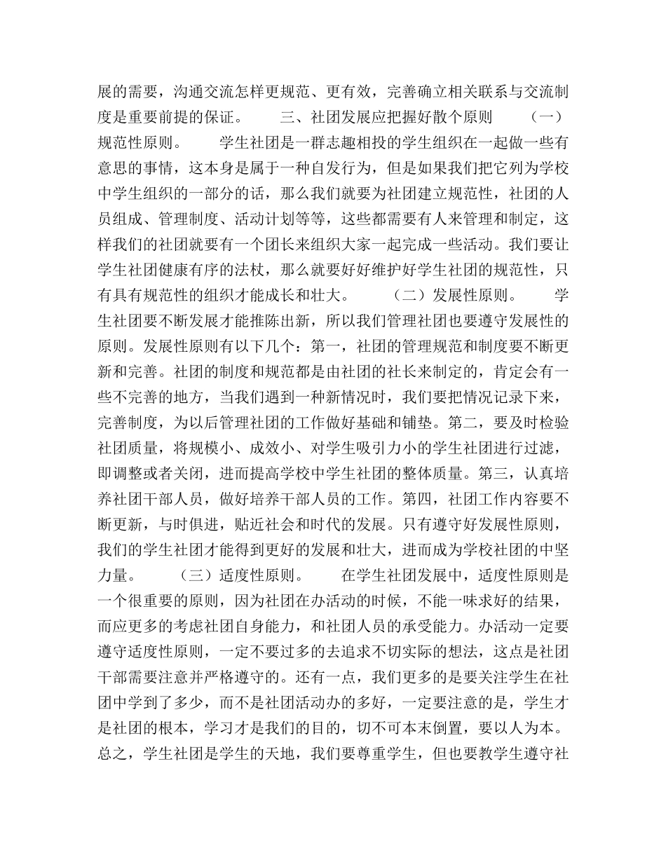 关于中职学生社团建设的思考 _第3页
