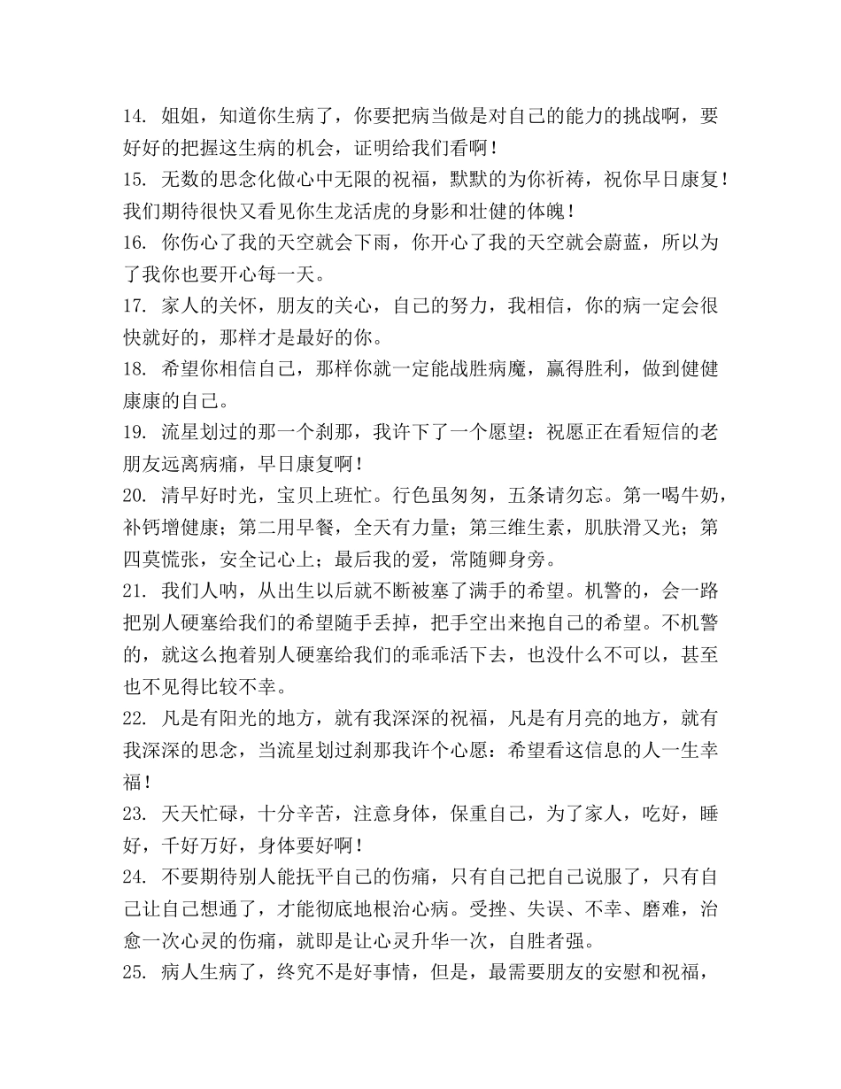 祈求平安的句子 _第2页