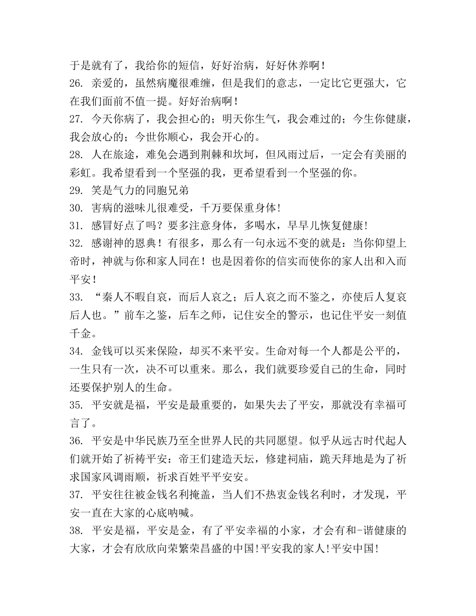祈求平安的句子 _第3页