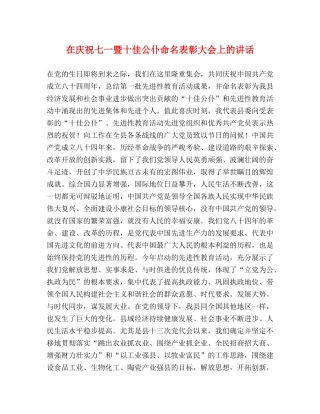 在庆祝七一暨十佳公仆命名表彰大会上的讲话 