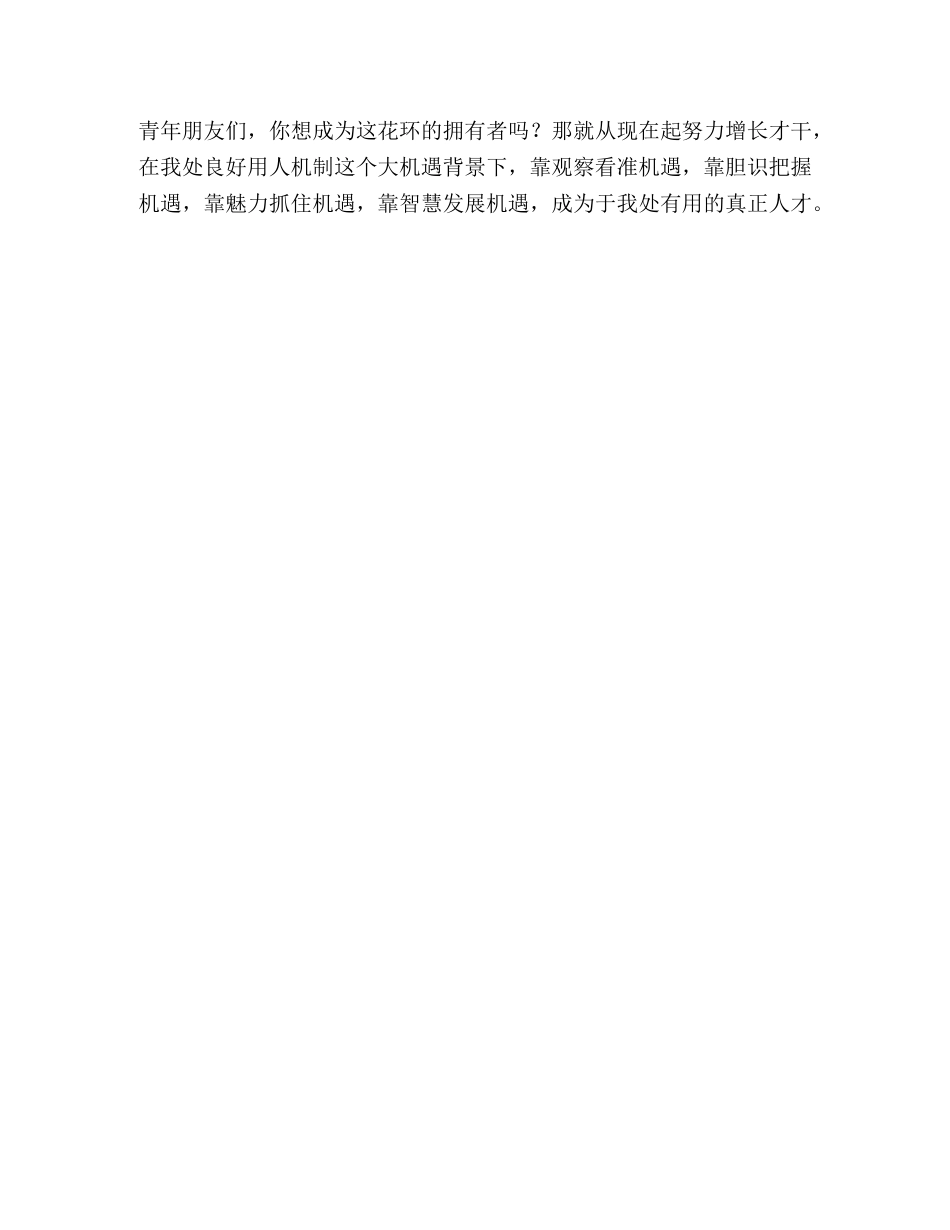 反方四辩【青年成才关键在于抓住机遇四辩辩词】 _第2页