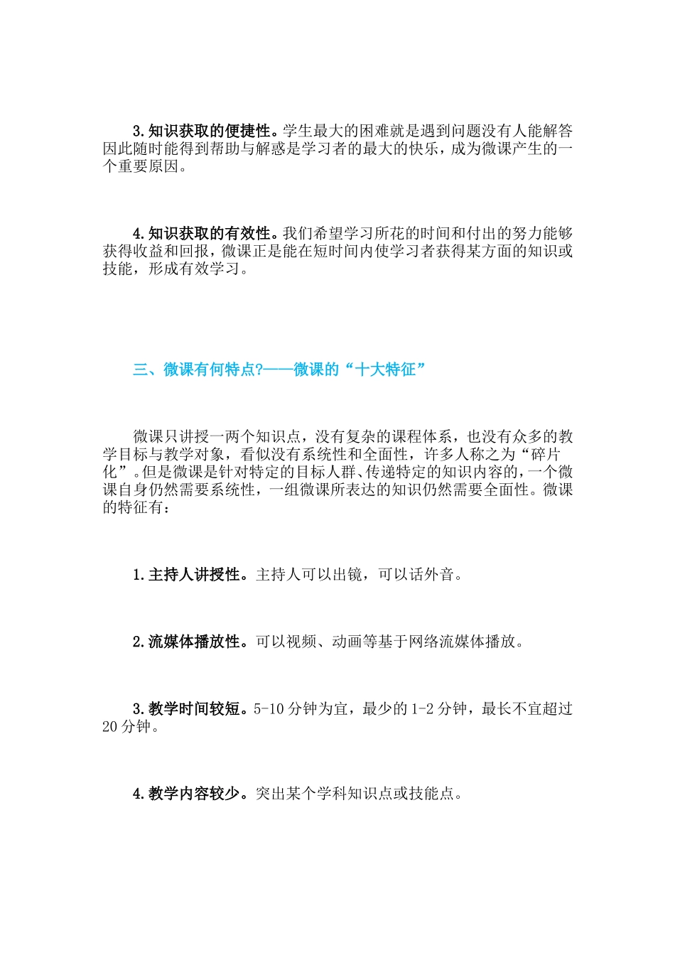 微课 (2)_第3页