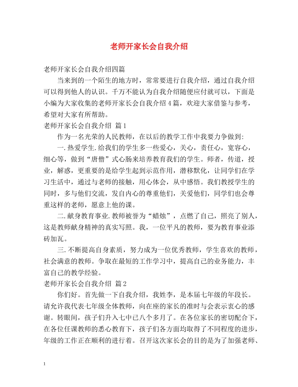 老师开家长会自我介绍2 _第1页
