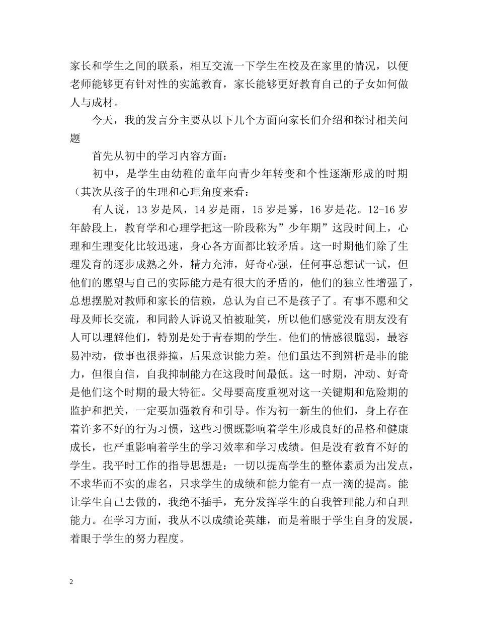 老师开家长会自我介绍2 _第2页