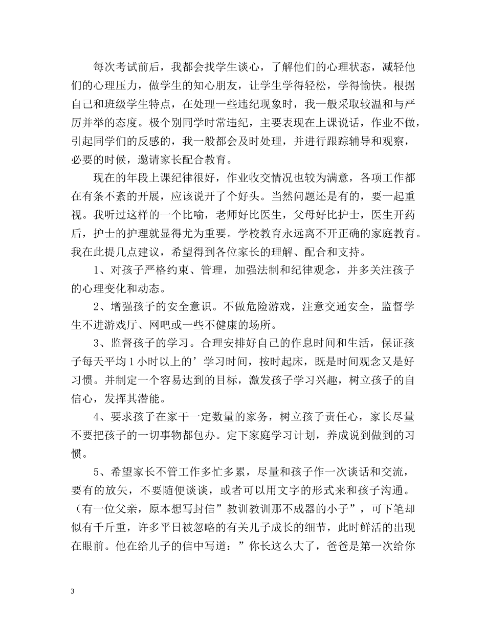 老师开家长会自我介绍2 _第3页