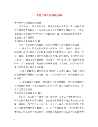 老师开家长会自我介绍2 