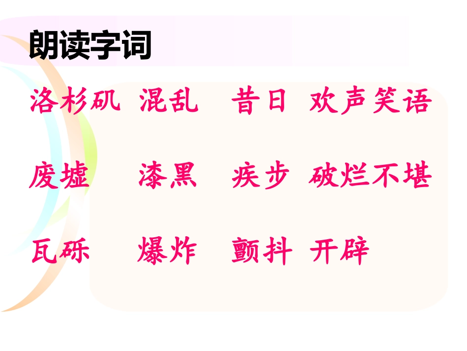 地震中的父与子_课件[1]2_第2页