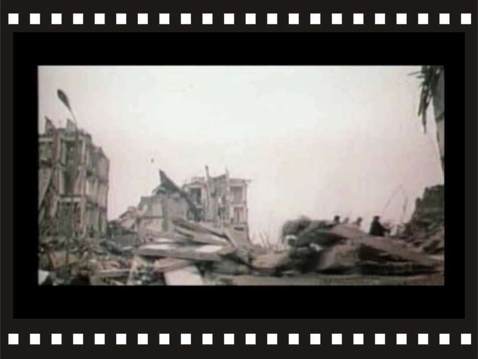 地震中的父与子_课件[1]2_第3页