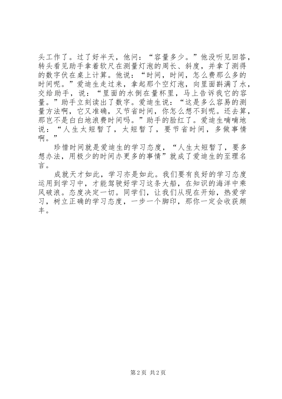 学习态度演讲致辞_第2页