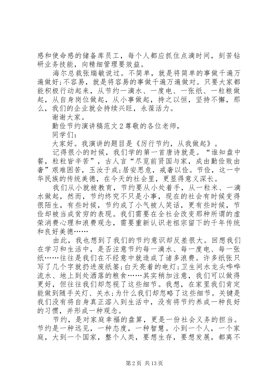 勤俭节约演讲稿范文(15)_第2页