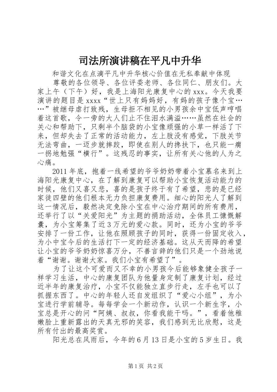 司法所演讲致辞在平凡中升华_第1页