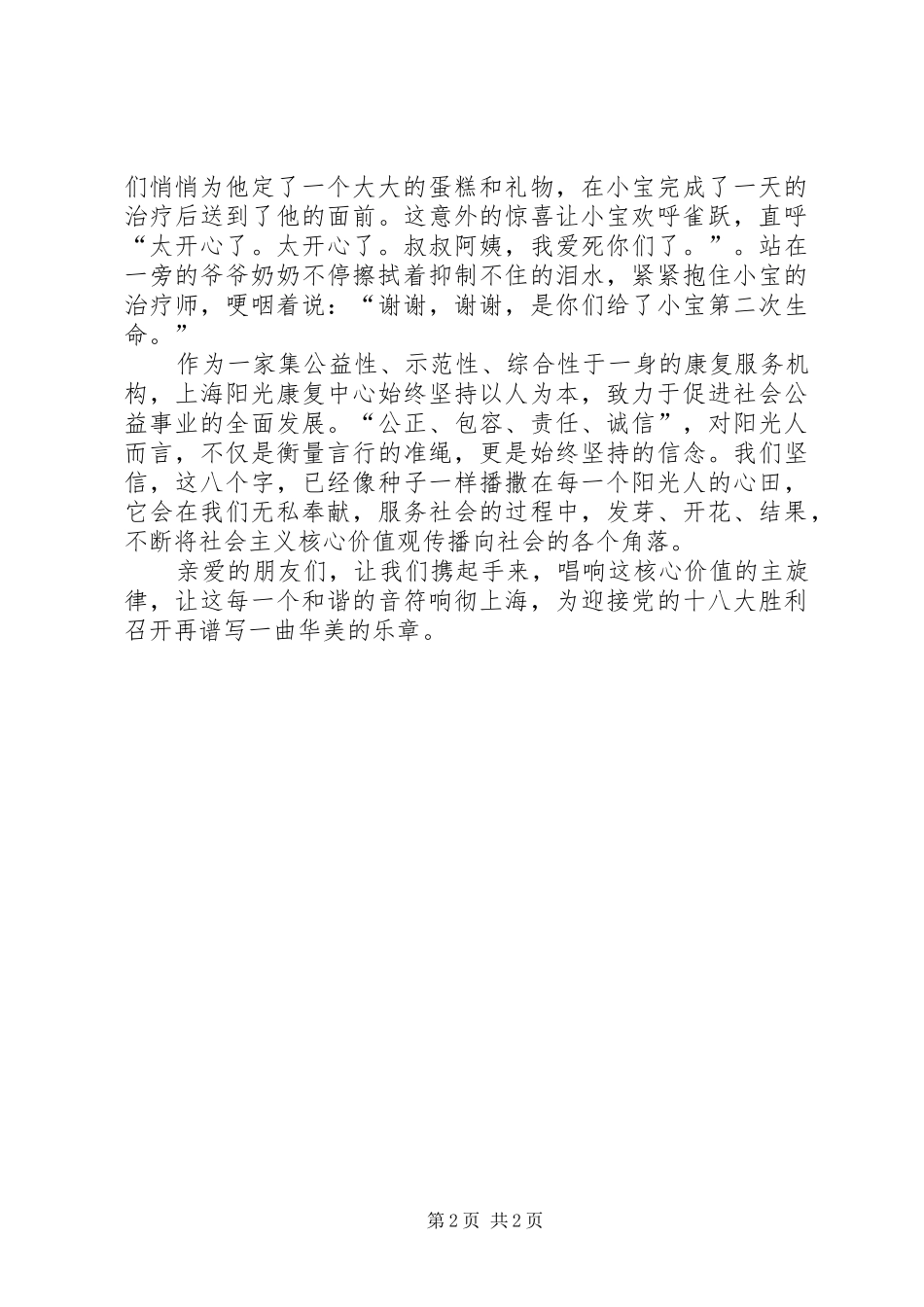 司法所演讲致辞在平凡中升华_第2页