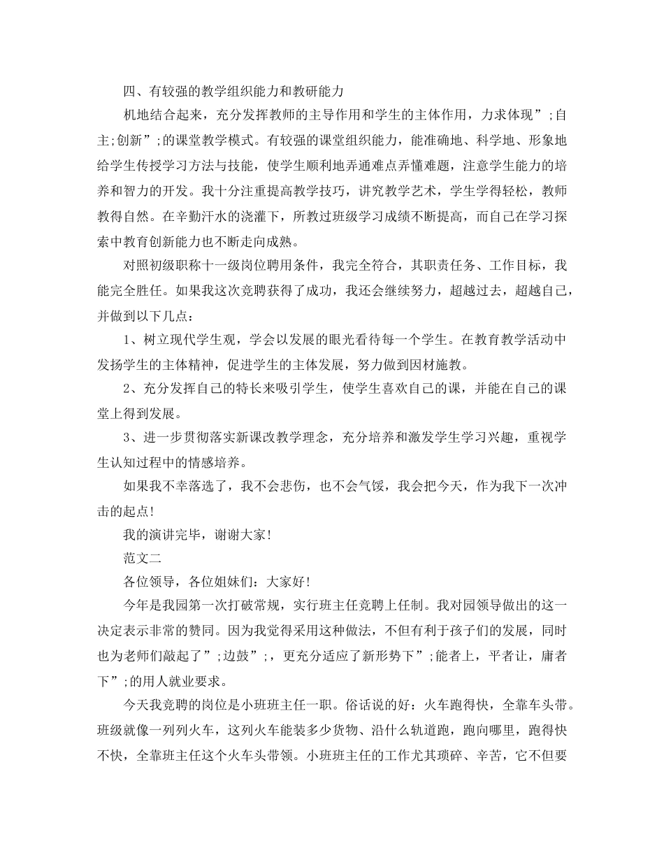 教师竞聘职称级别演讲稿 _第2页