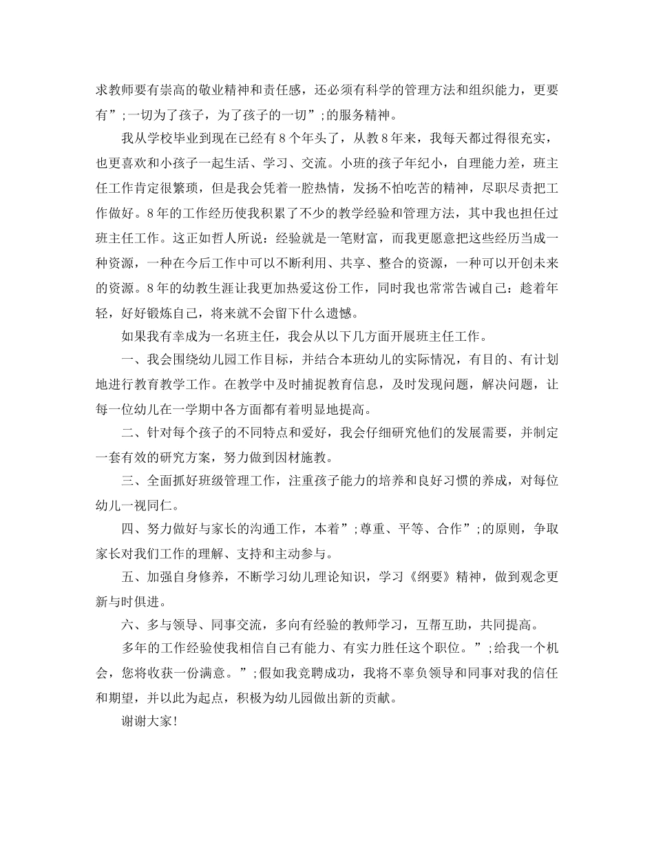 教师竞聘职称级别演讲稿 _第3页
