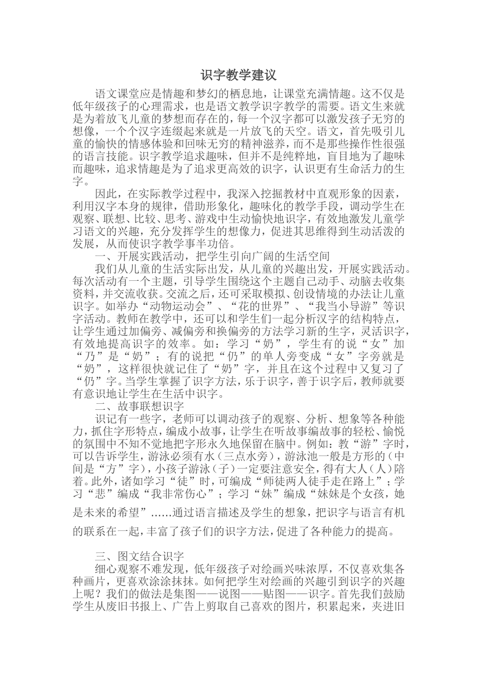 识字教学 (2)_第1页