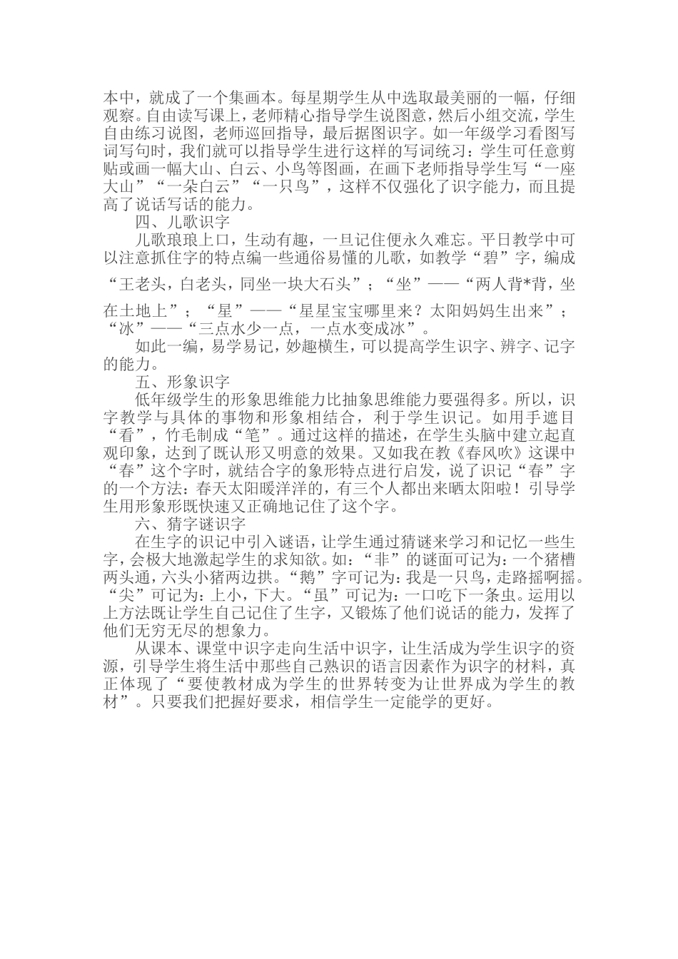 识字教学 (2)_第2页