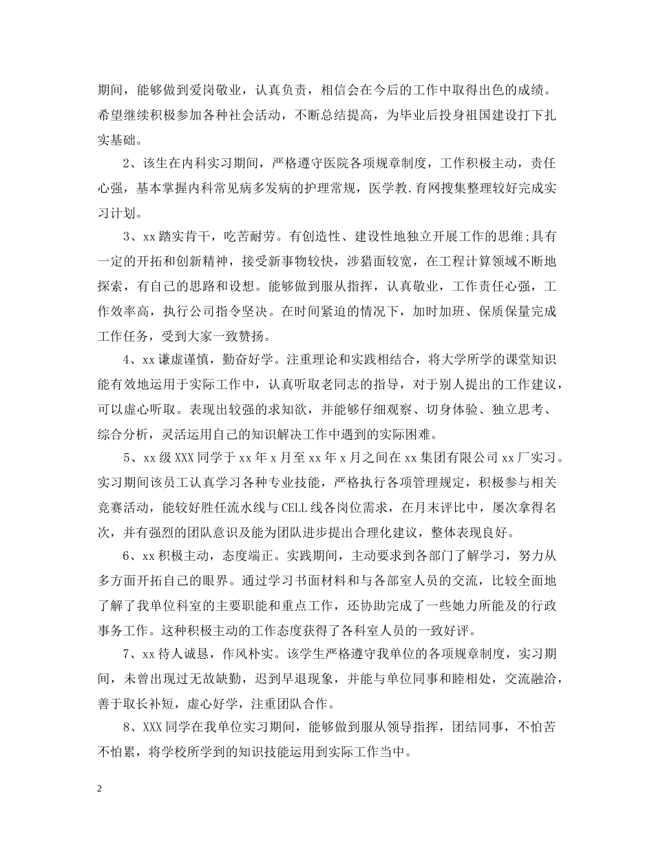 师范学院毕业生实习单位鉴定 _第2页
