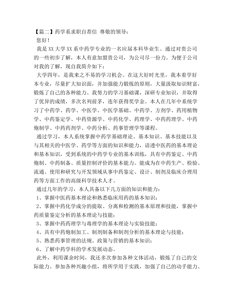 药学系求职自荐信 _第2页