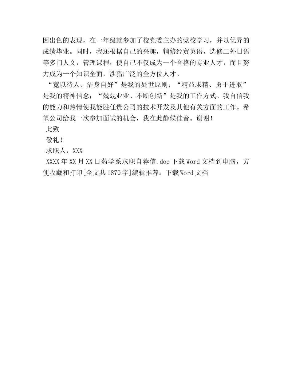 药学系求职自荐信 _第3页