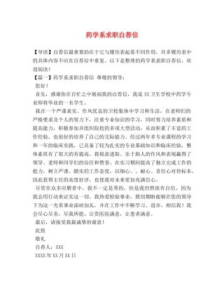 药学系求职自荐信 