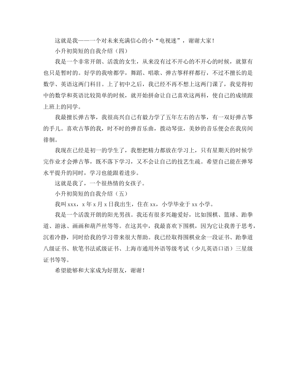 小升初的简短自我介绍 _第2页