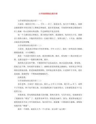 小升初的简短自我介绍 