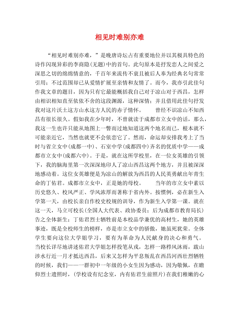 相见时难别亦难 _第1页