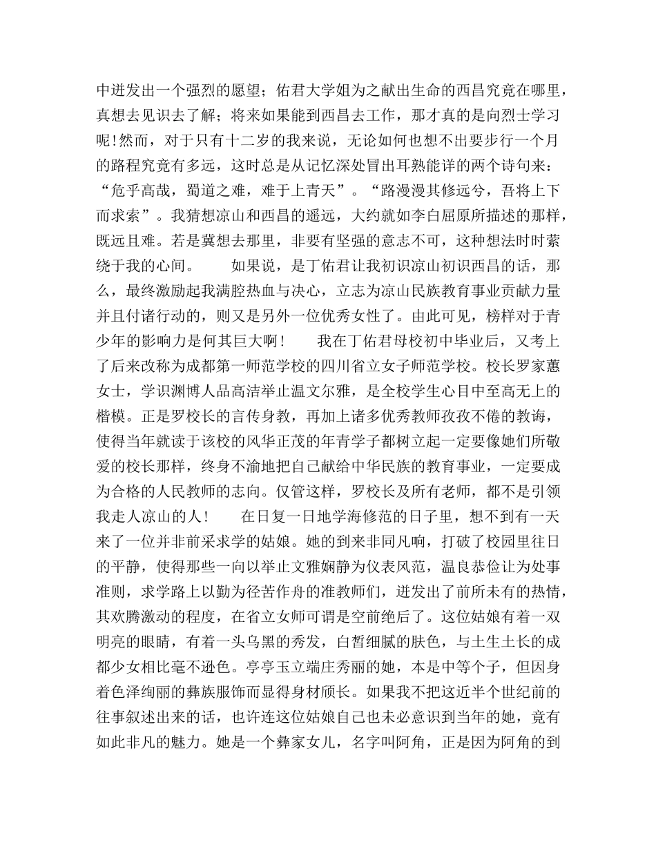 相见时难别亦难 _第2页