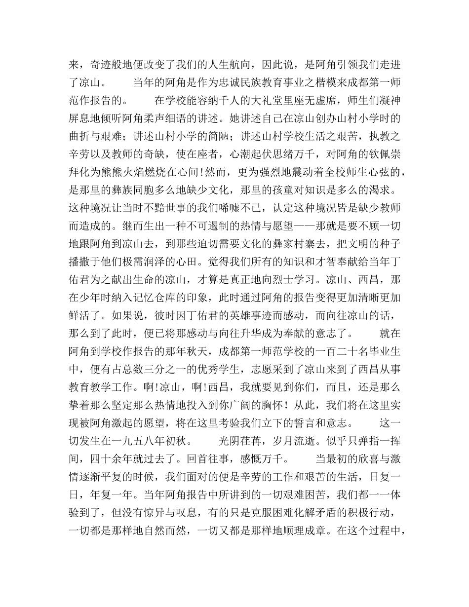 相见时难别亦难 _第3页