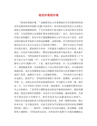 相见时难别亦难 
