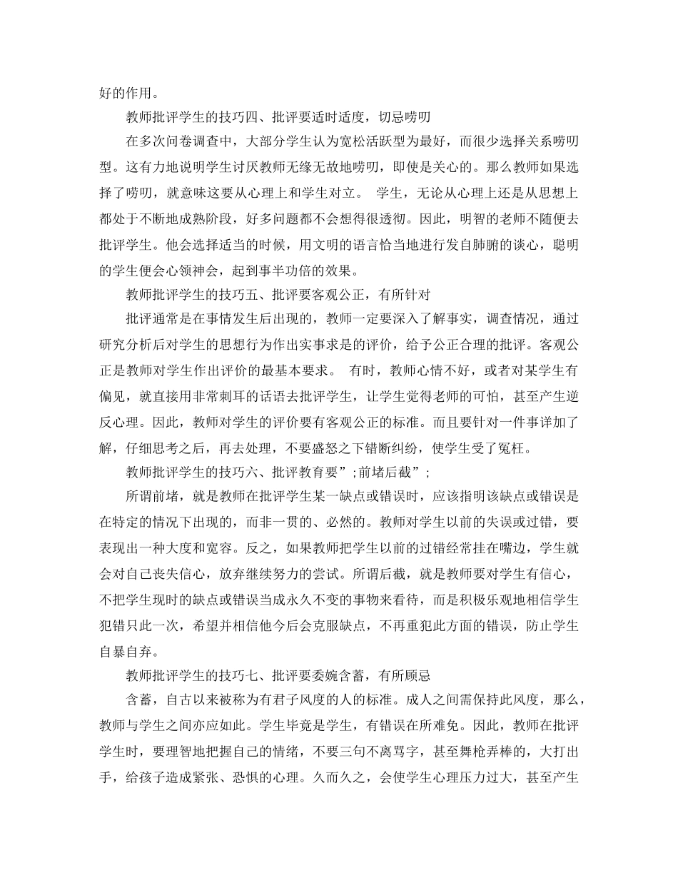 教师批评学生的技巧 _第2页