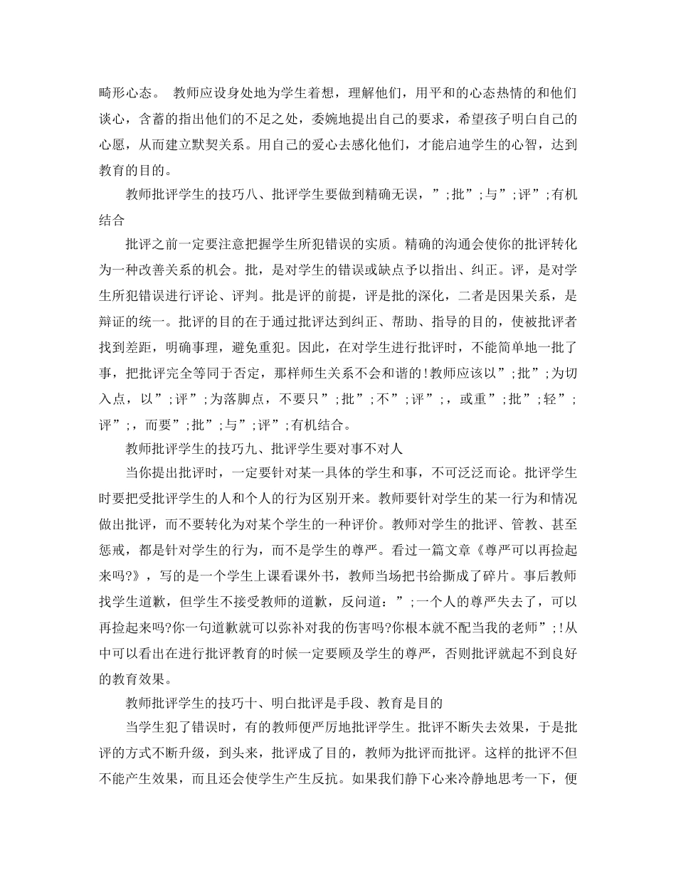 教师批评学生的技巧 _第3页