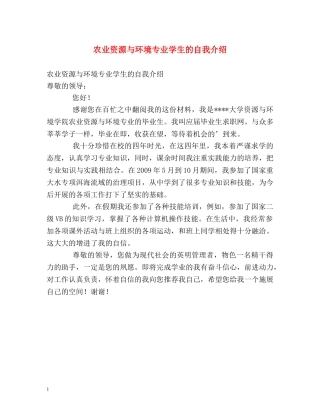 农业资源与环境专业学生的自我介绍 