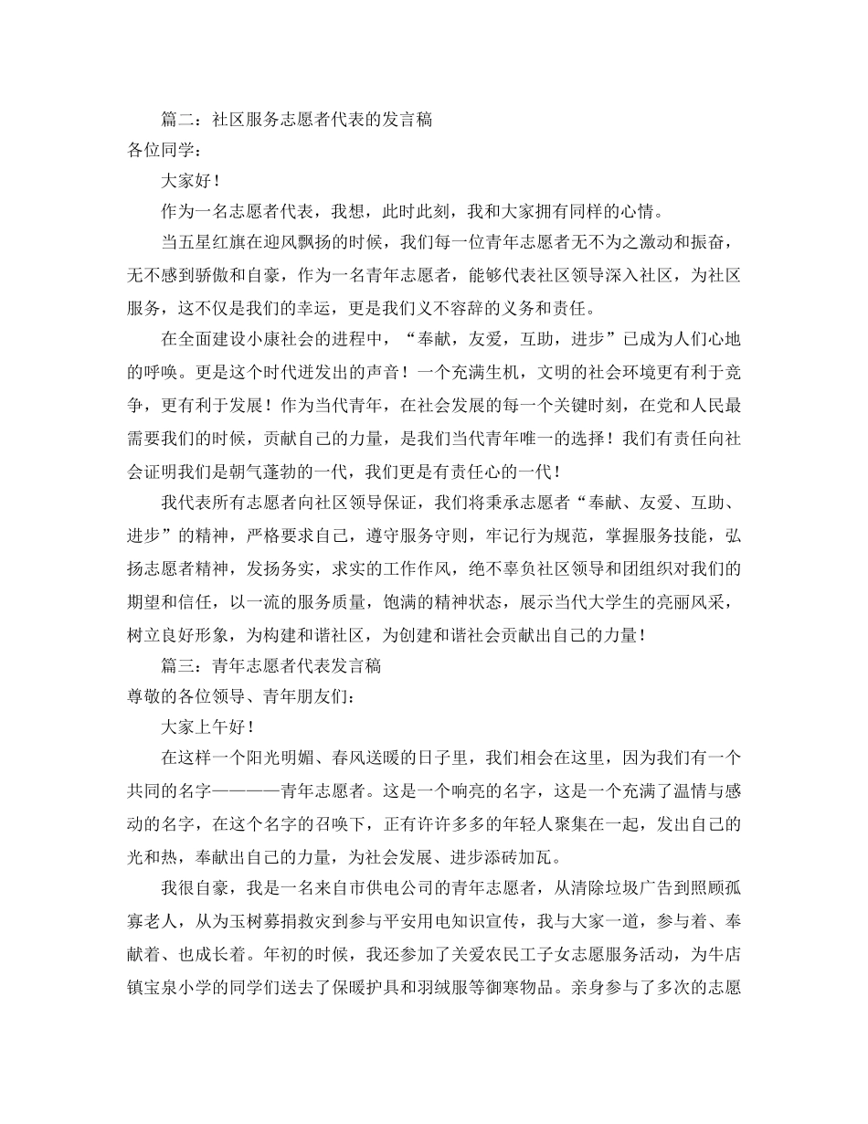 青年志愿者代表发言稿范文 _第2页