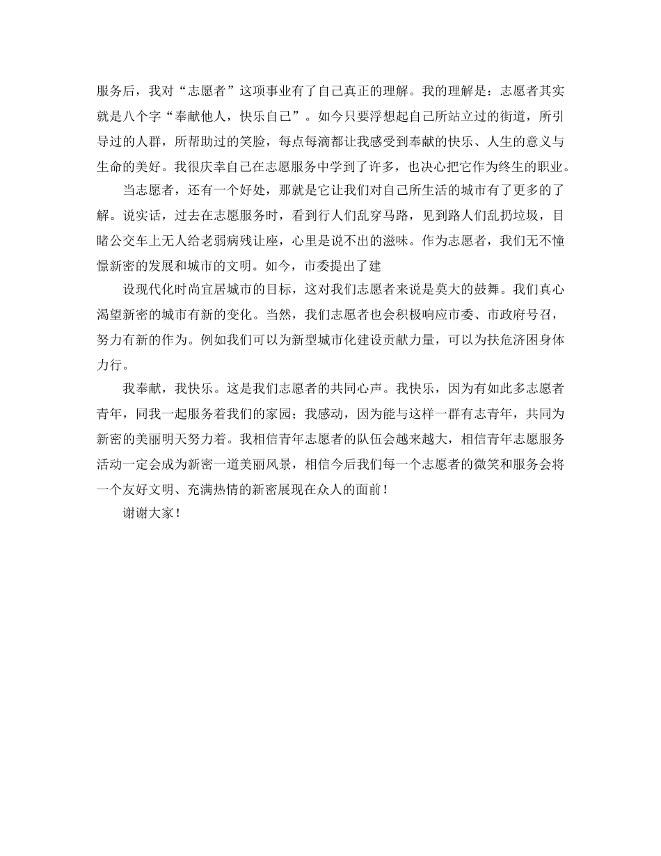 青年志愿者代表发言稿范文 _第3页