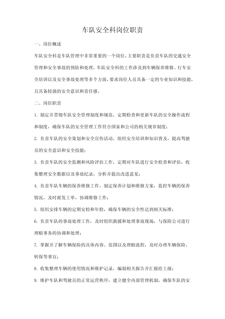 车队安全科岗位职责_第1页