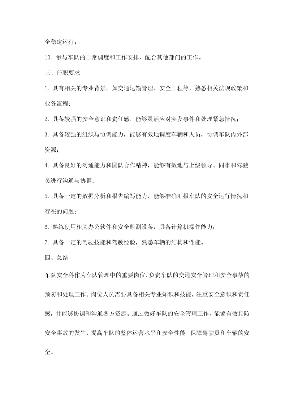 车队安全科岗位职责_第2页