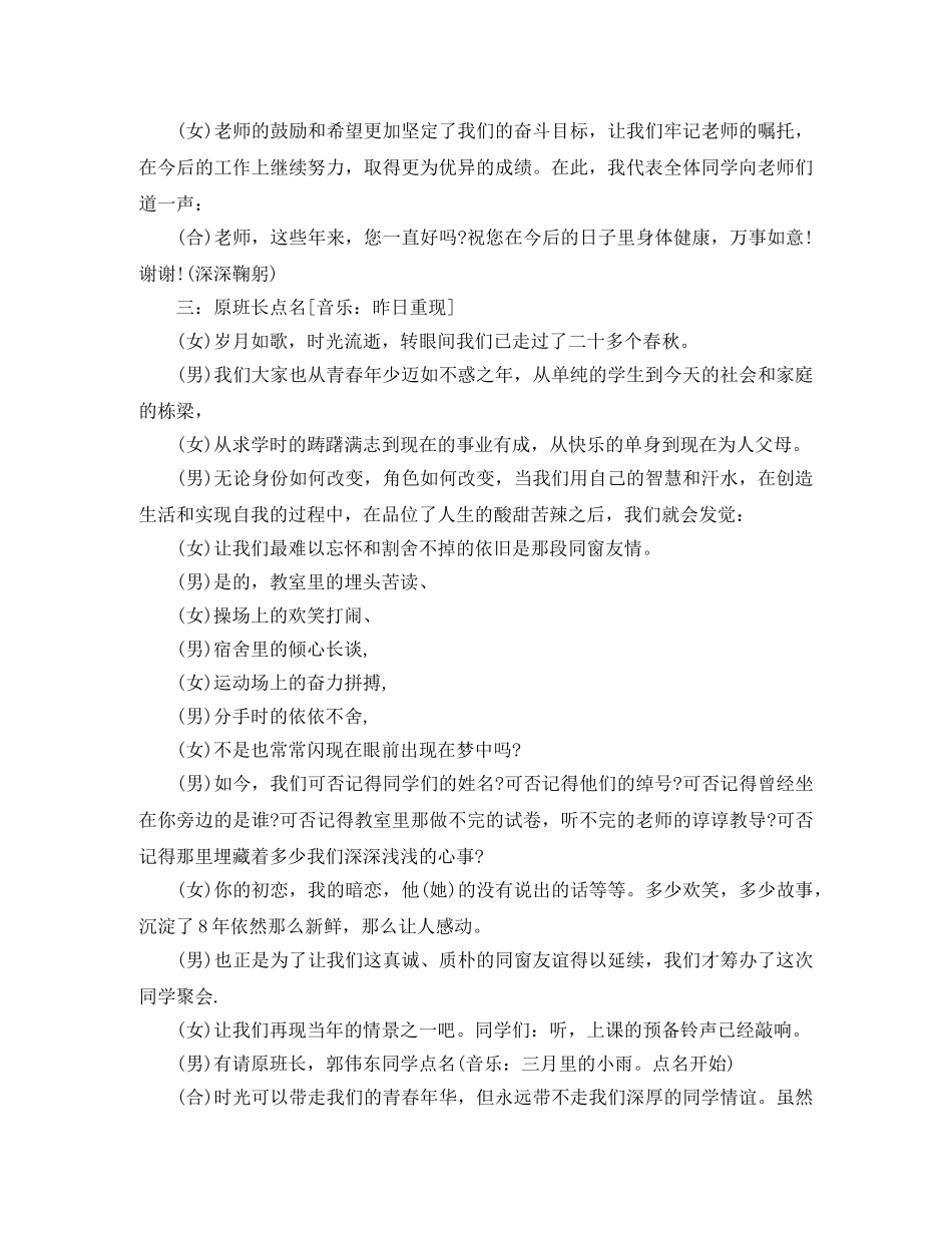 同学毕业聚会的主持词 _第2页