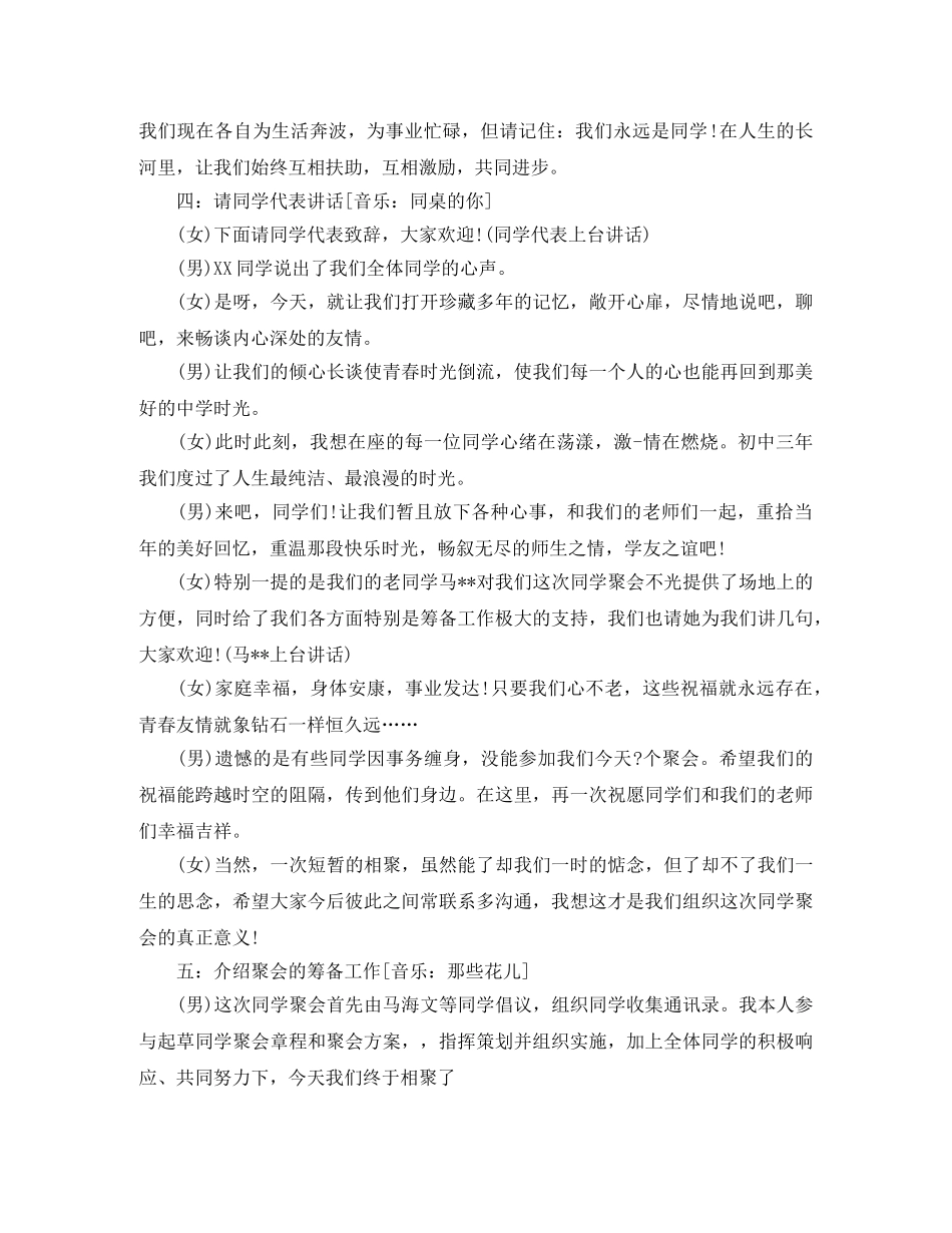 同学毕业聚会的主持词 _第3页