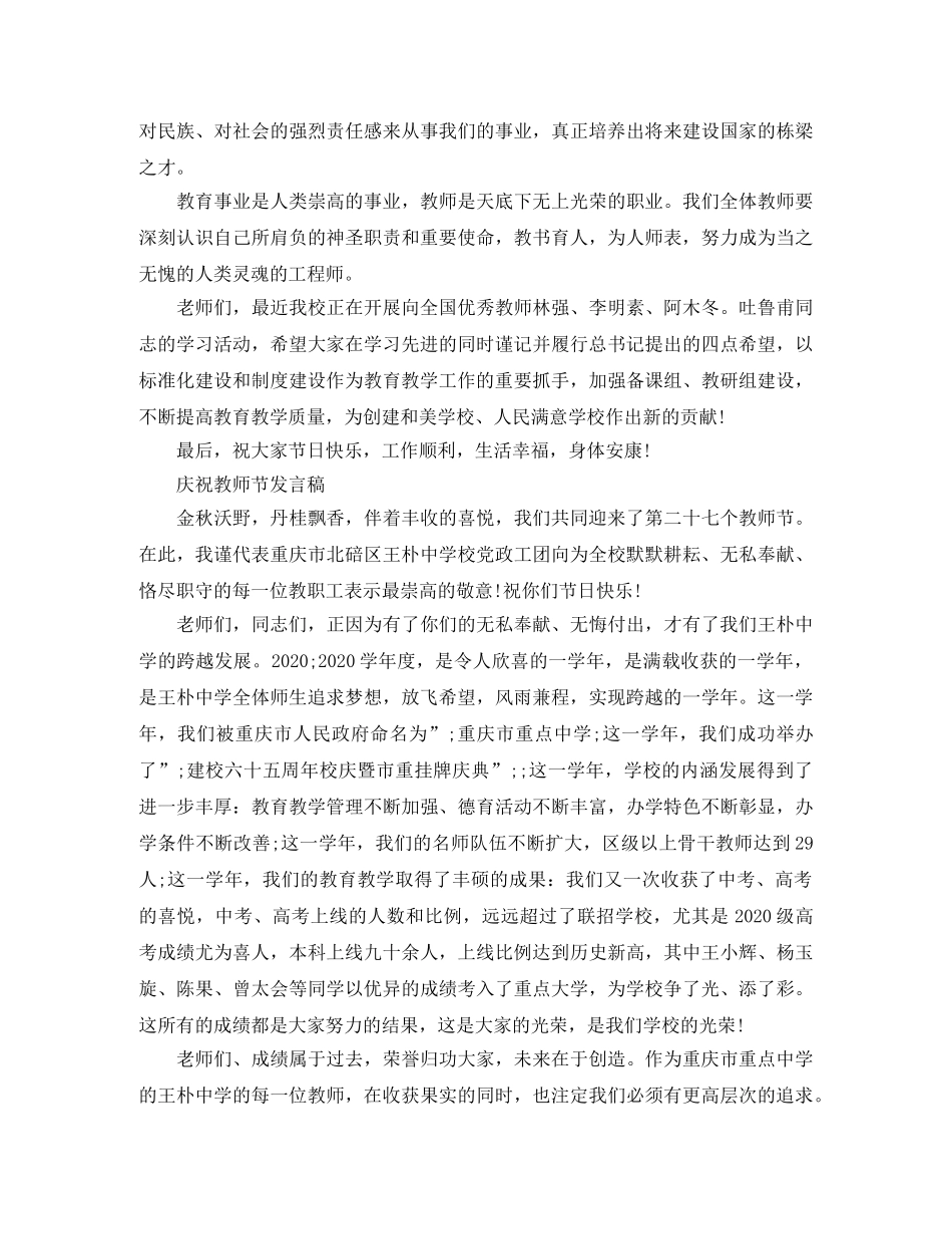 庆祝教师节发言稿5分钟 _第3页