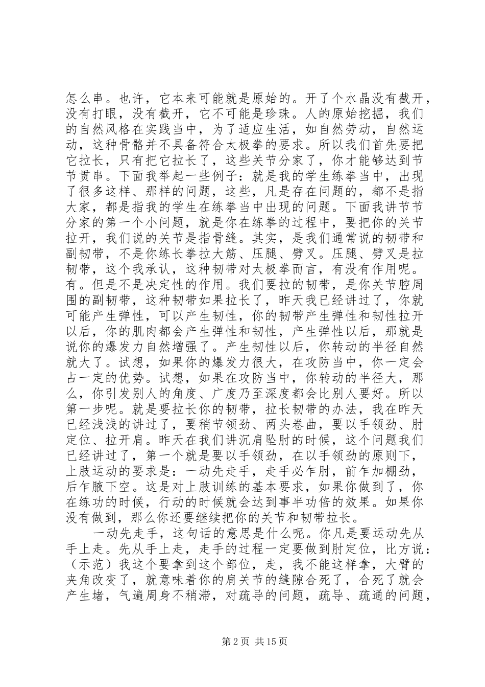 志在山乡的演讲致辞[合集]_第2页