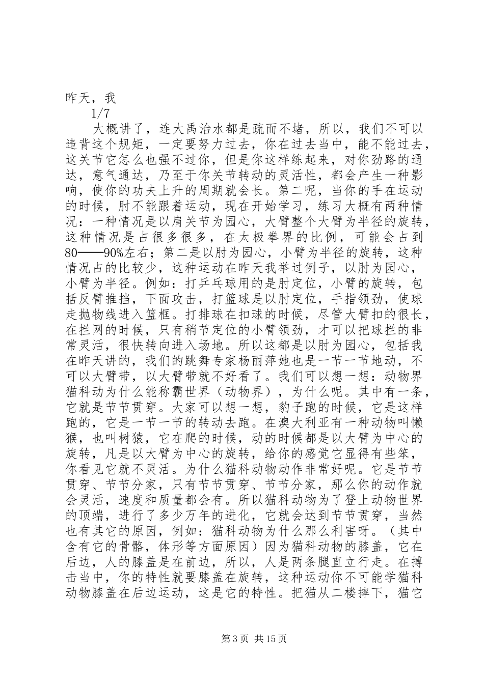 志在山乡的演讲致辞[合集]_第3页