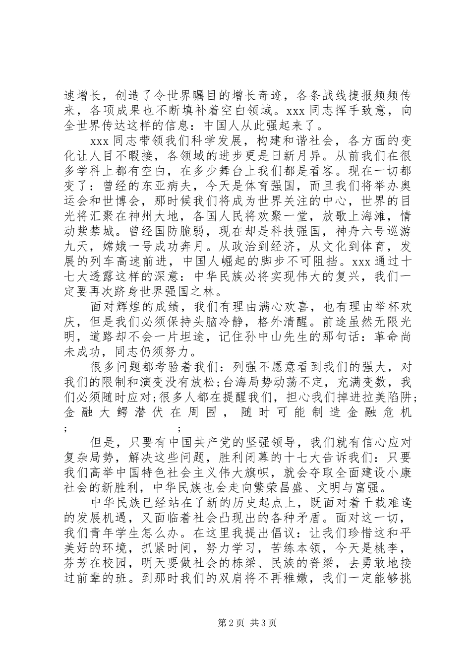 最新爱国主题演讲_第2页