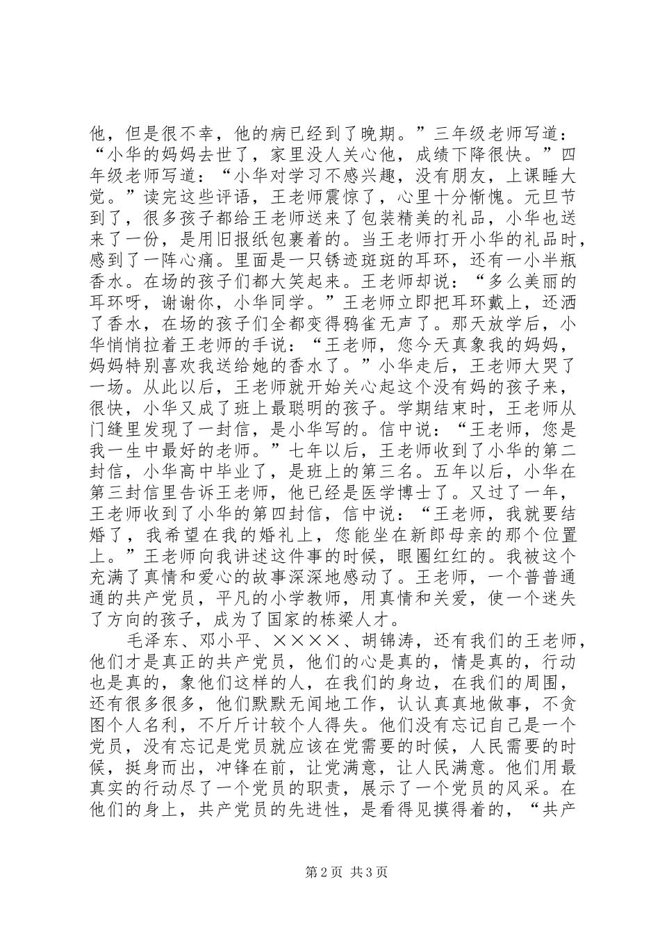 先进性演讲：求真务实，争当时代的先锋_第2页