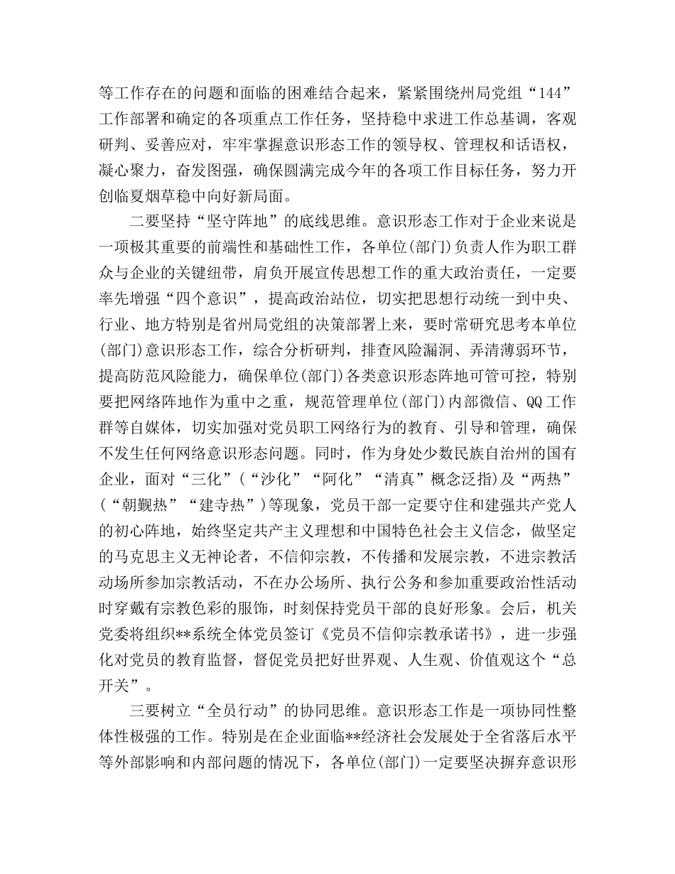 意识形态工作专题会讲话稿 _第2页
