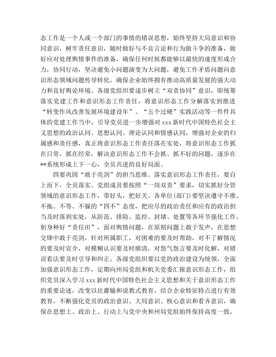 意识形态工作专题会讲话稿 _第3页