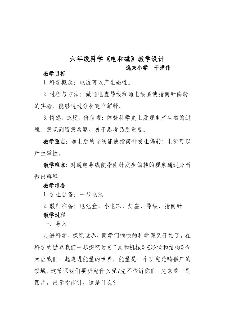 电和磁教学设计_第1页