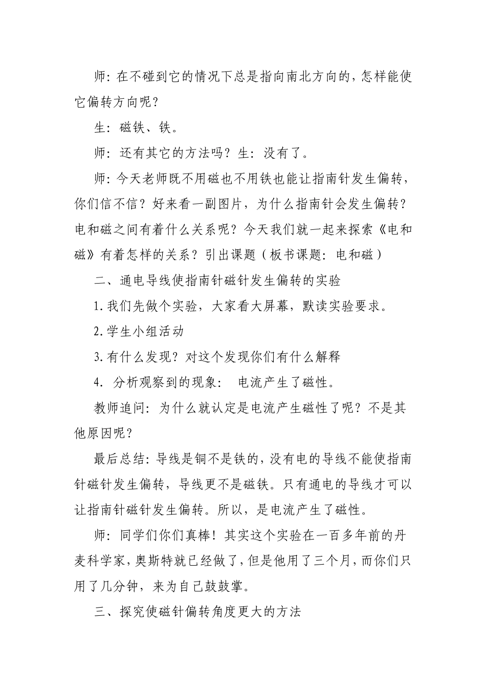 电和磁教学设计_第2页
