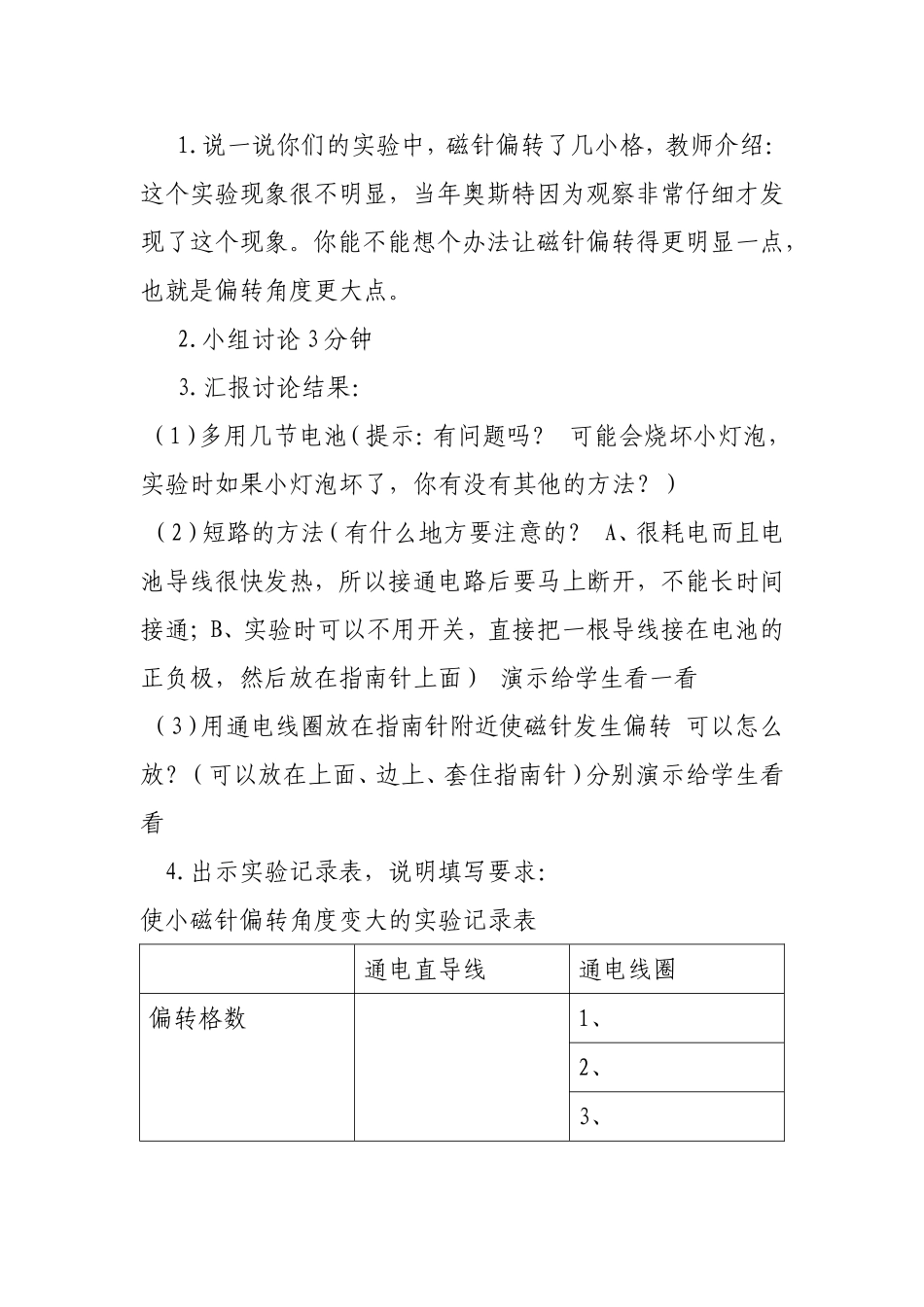 电和磁教学设计_第3页