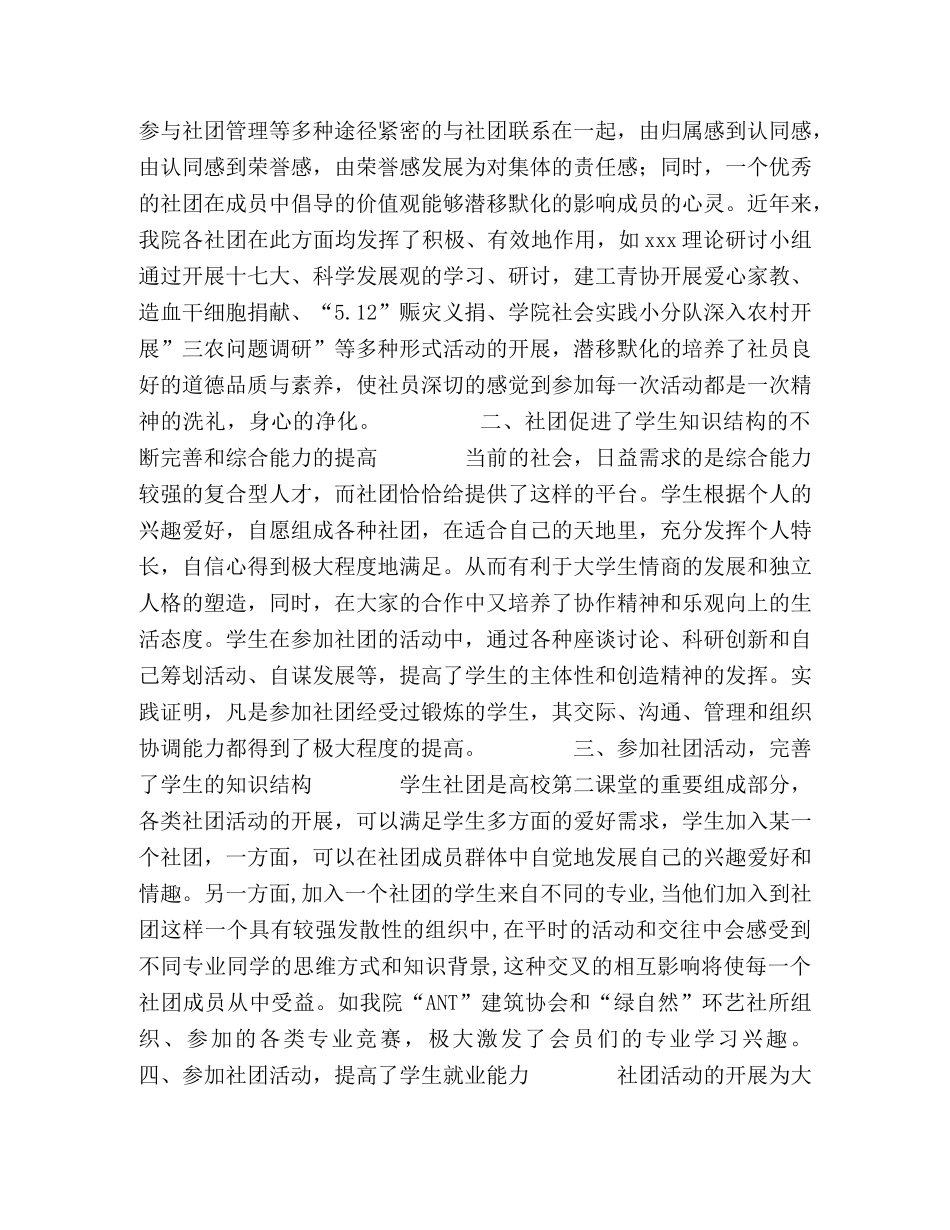 学生社团在大学生素质拓展中的作用 _第2页